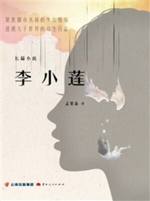 cover image of 李小莲
